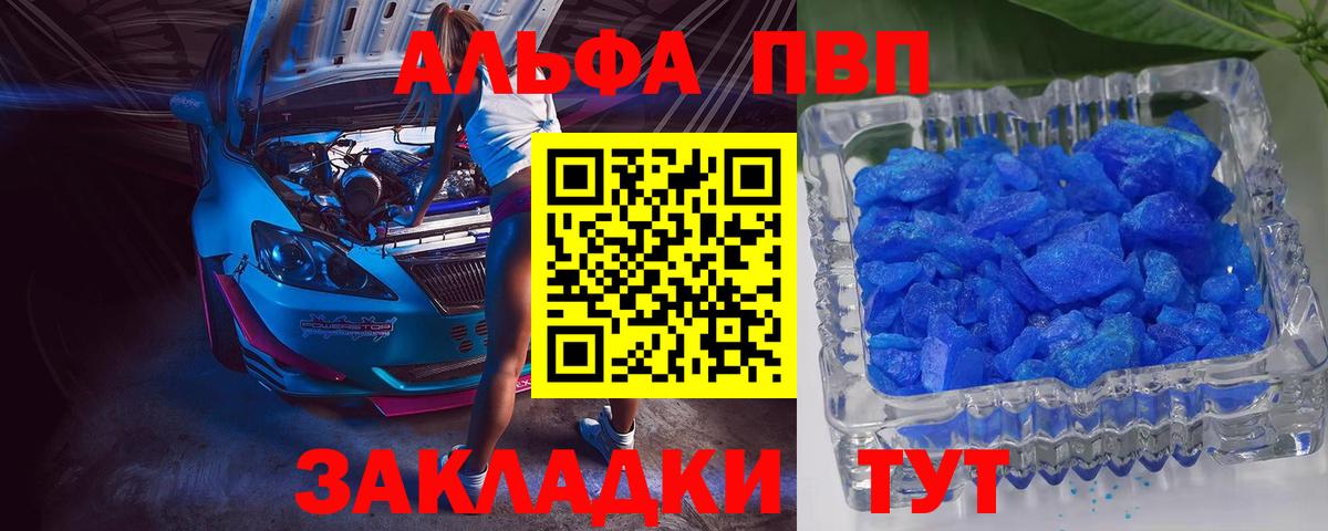 Alfa_PVP Соль Братск