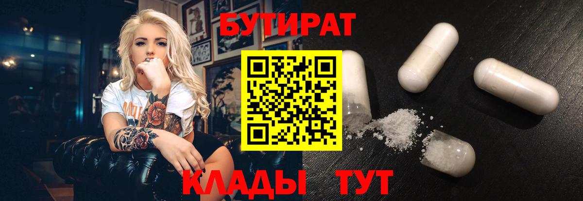 Братск  БУТИРАТ жидкий экстази  Вход с VPN 