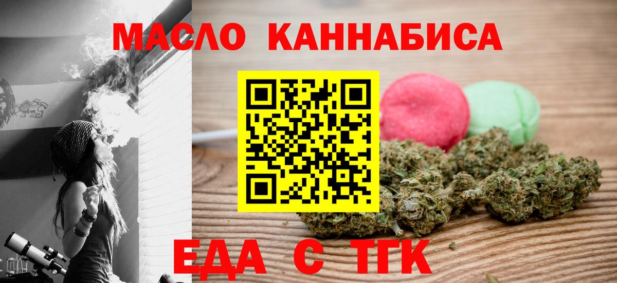 Братск  Печенье с ТГК конопля  Вход с VPN 