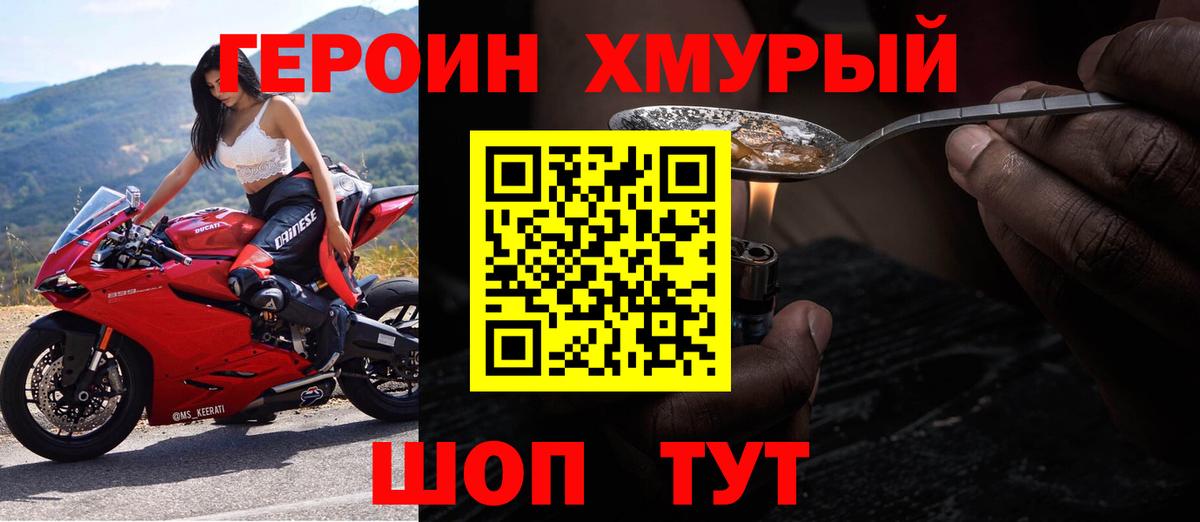 Героин  Вход с VPN  Братск  Героин хмурый 