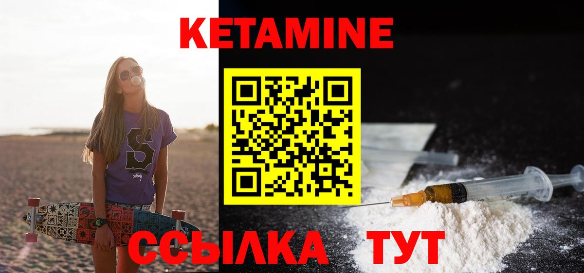 Кетамин ketamine Братск