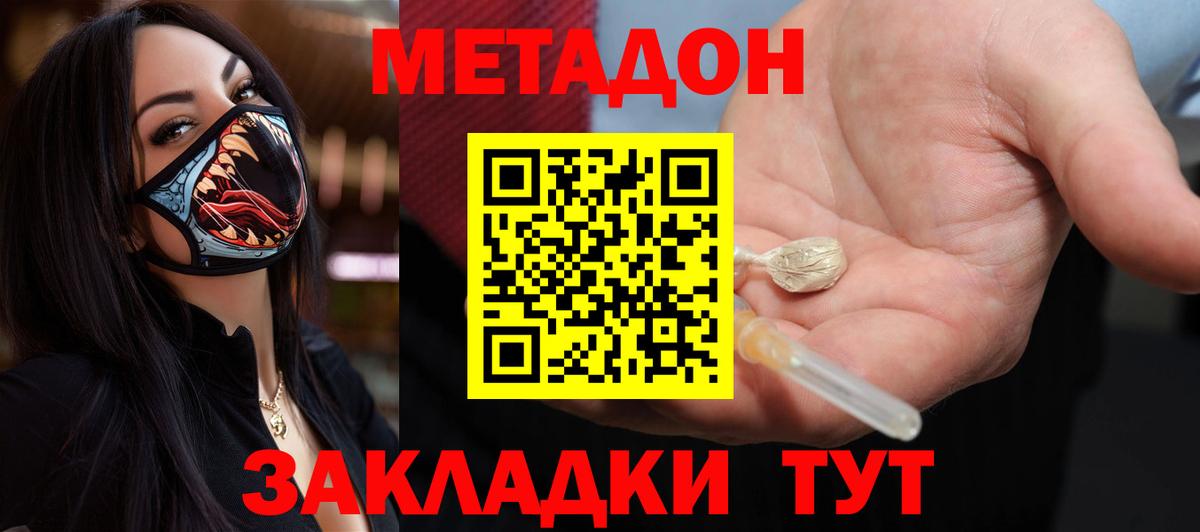 Метадон methadone Братск